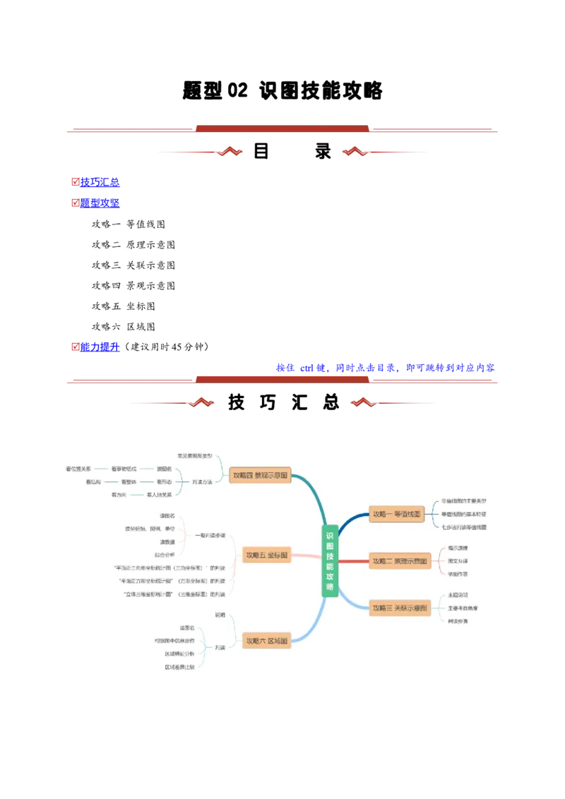 题型02识图技能攻略（解析版）_2025年新高考资料_二轮复习_01高考语文等多个文件_2025年高三地理高考二轮复习专项提升_重点&middot;难点&middot;热点专练（分地区）_新高考通用