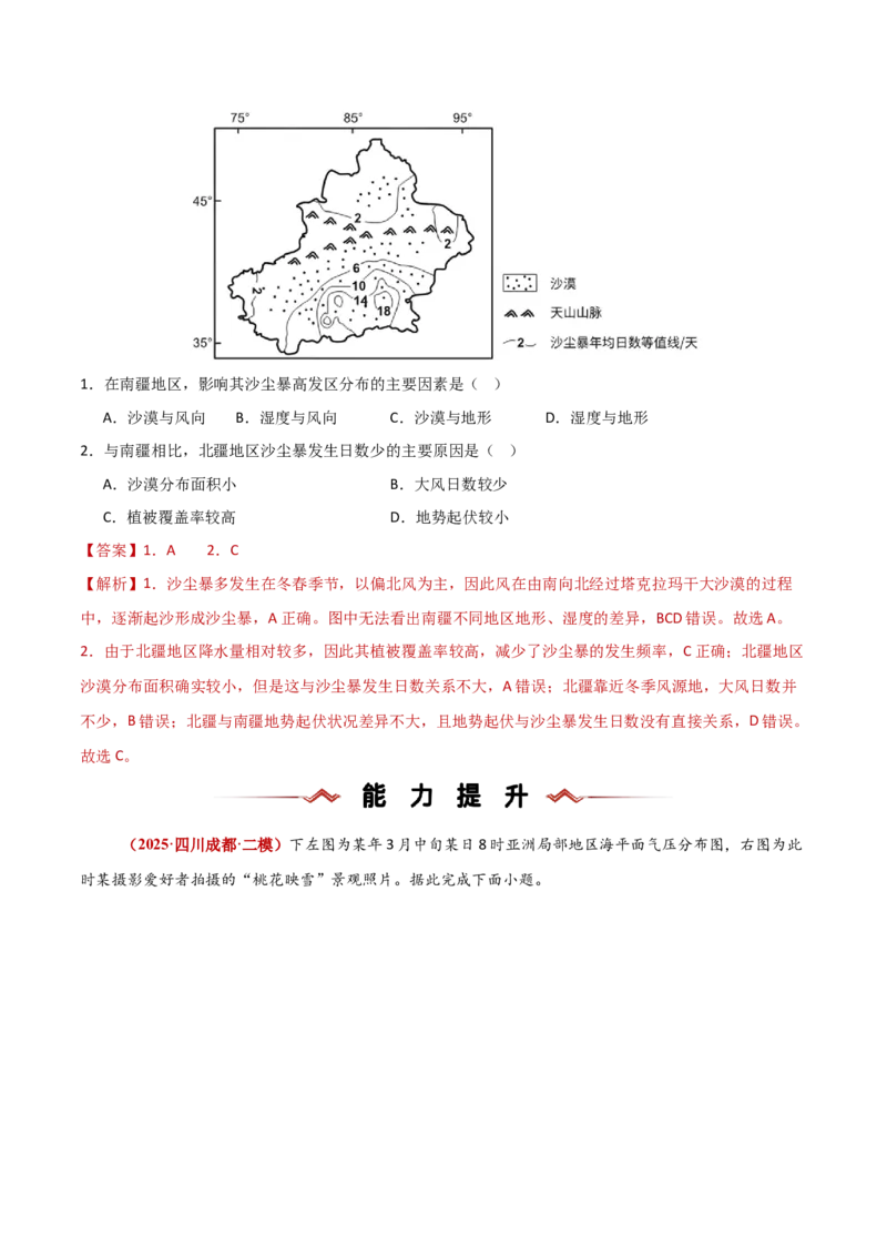 题型02识图技能攻略（解析版）_2025年新高考资料_二轮复习_01高考语文等多个文件_2025年高三地理高考二轮复习专项提升_重点&middot;难点&middot;热点专练（分地区）_新高考通用