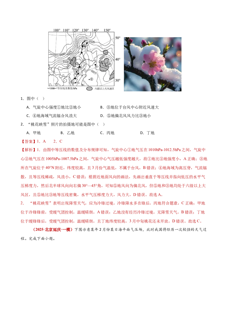 题型02识图技能攻略（解析版）_2025年新高考资料_二轮复习_01高考语文等多个文件_2025年高三地理高考二轮复习专项提升_重点&middot;难点&middot;热点专练（分地区）_新高考通用