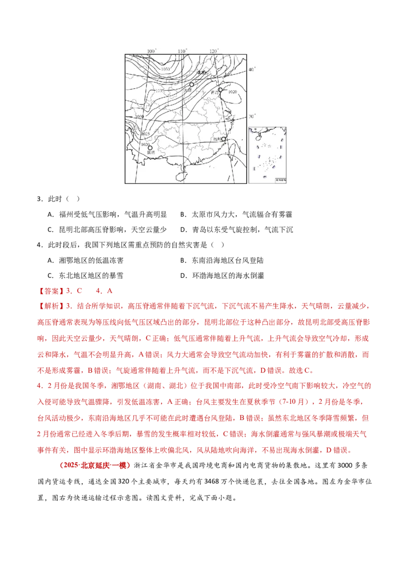 题型02识图技能攻略（解析版）_2025年新高考资料_二轮复习_01高考语文等多个文件_2025年高三地理高考二轮复习专项提升_重点&middot;难点&middot;热点专练（分地区）_新高考通用