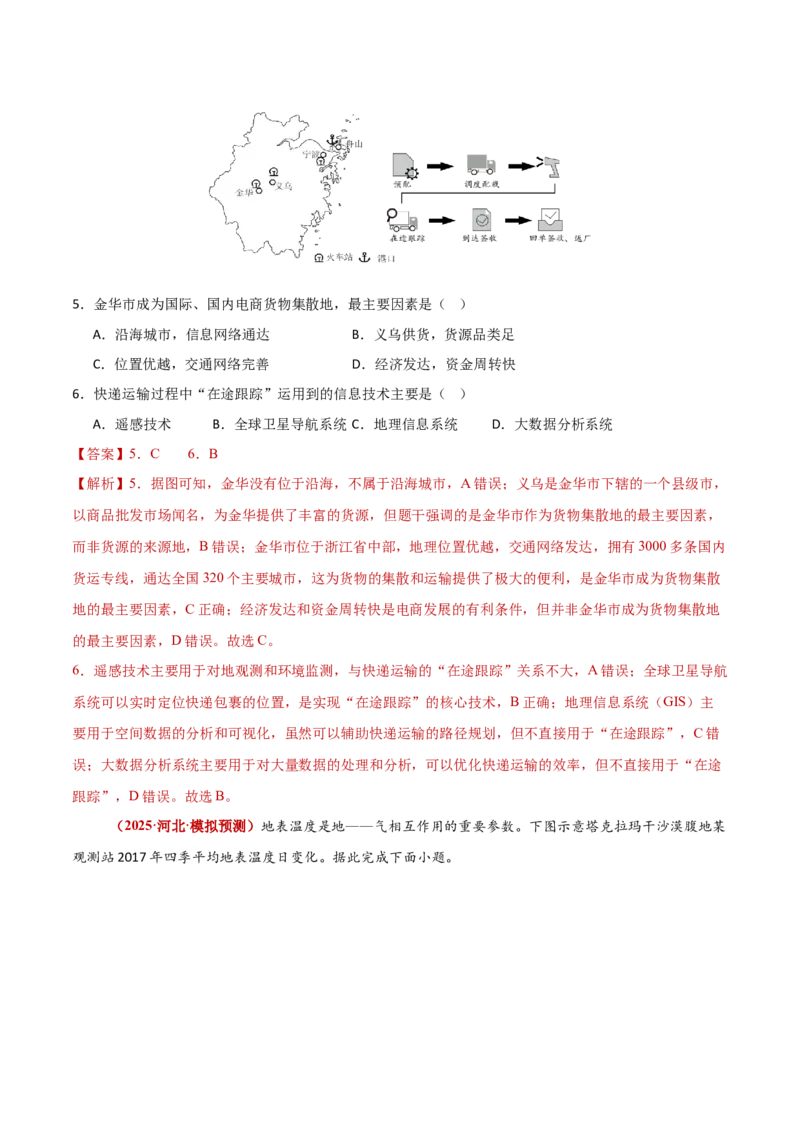 题型02识图技能攻略（解析版）_2025年新高考资料_二轮复习_01高考语文等多个文件_2025年高三地理高考二轮复习专项提升_重点&middot;难点&middot;热点专练（分地区）_新高考通用