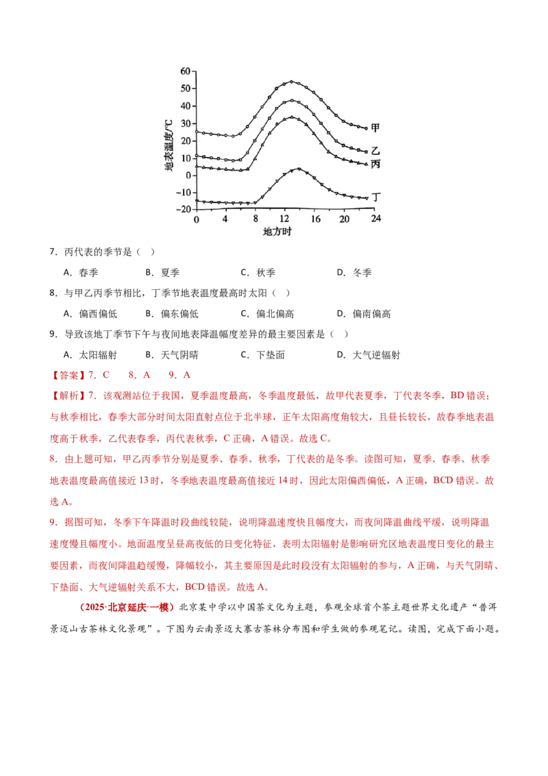 题型02识图技能攻略（解析版）_2025年新高考资料_二轮复习_01高考语文等多个文件_2025年高三地理高考二轮复习专项提升_重点&middot;难点&middot;热点专练（分地区）_新高考通用