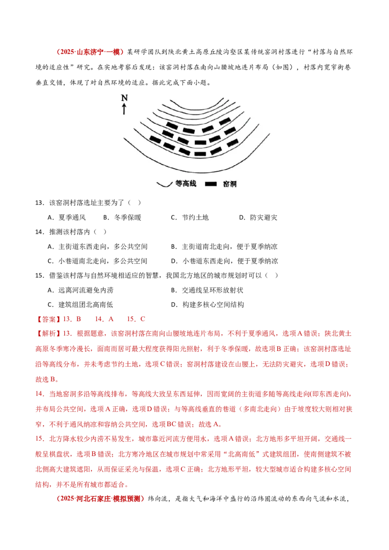 题型02识图技能攻略（解析版）_2025年新高考资料_二轮复习_01高考语文等多个文件_2025年高三地理高考二轮复习专项提升_重点&middot;难点&middot;热点专练（分地区）_新高考通用