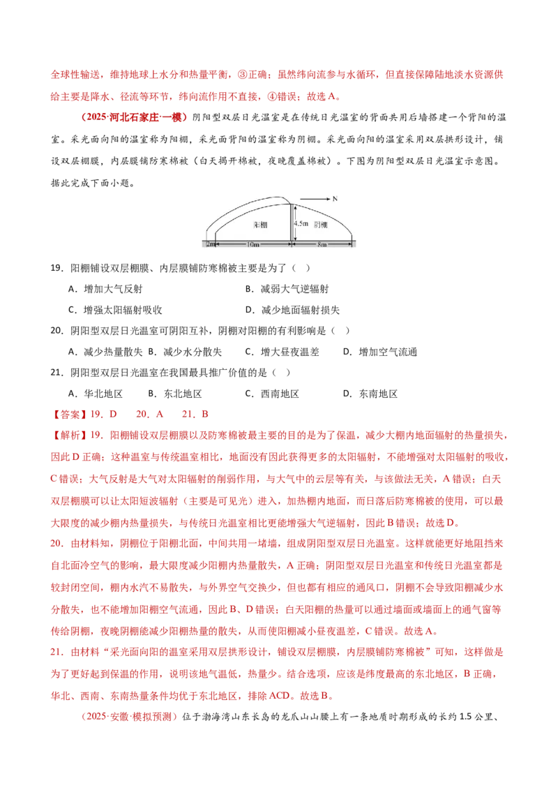 题型02识图技能攻略（解析版）_2025年新高考资料_二轮复习_01高考语文等多个文件_2025年高三地理高考二轮复习专项提升_重点&middot;难点&middot;热点专练（分地区）_新高考通用