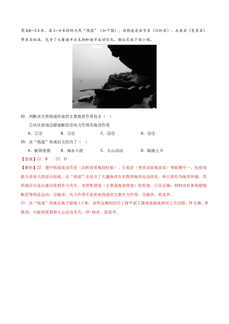 题型02识图技能攻略（解析版）_2025年新高考资料_二轮复习_01高考语文等多个文件_2025年高三地理高考二轮复习专项提升_重点&middot;难点&middot;热点专练（分地区）_新高考通用