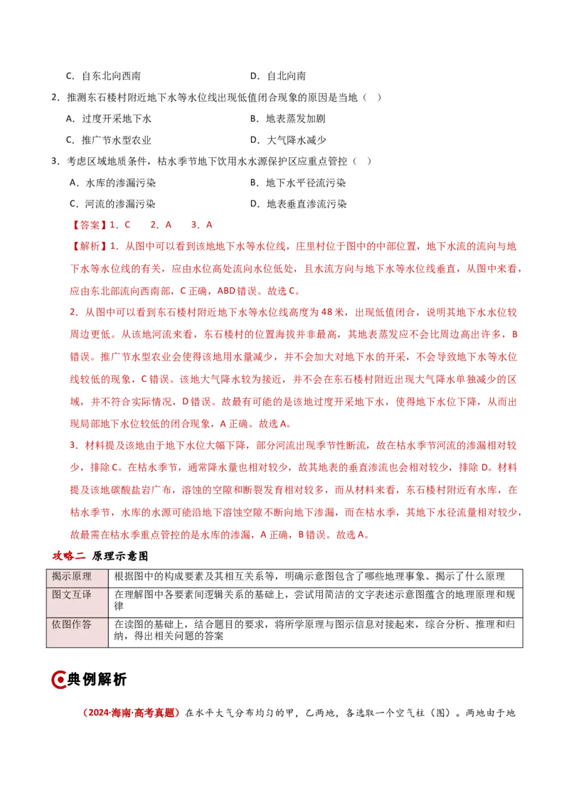 题型02识图技能攻略（解析版）_2025年新高考资料_二轮复习_01高考语文等多个文件_2025年高三地理高考二轮复习专项提升_重点&middot;难点&middot;热点专练（分地区）_新高考通用