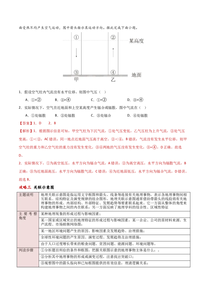 题型02识图技能攻略（解析版）_2025年新高考资料_二轮复习_01高考语文等多个文件_2025年高三地理高考二轮复习专项提升_重点&middot;难点&middot;热点专练（分地区）_新高考通用