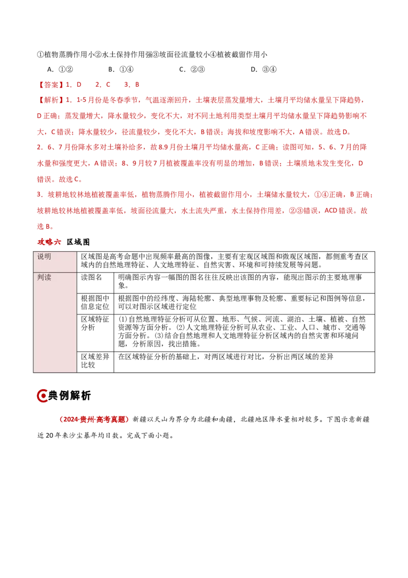 题型02识图技能攻略（解析版）_2025年新高考资料_二轮复习_01高考语文等多个文件_2025年高三地理高考二轮复习专项提升_重点&middot;难点&middot;热点专练（分地区）_新高考通用