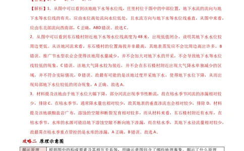 题型02识图技能攻略（解析版）_2025年新高考资料_二轮复习_01高考语文等多个文件_2025年高三地理高考二轮复习专项提升_重点&middot;难点&middot;热点专练（分地区）_新高考通用