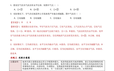 题型02识图技能攻略（解析版）_2025年新高考资料_二轮复习_01高考语文等多个文件_2025年高三地理高考二轮复习专项提升_重点&middot;难点&middot;热点专练（分地区）_新高考通用