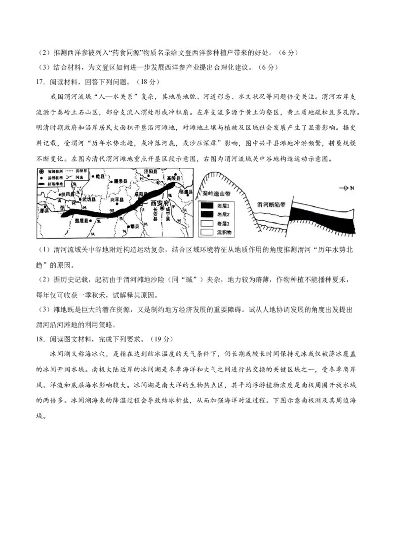 地理（湖北卷）（考试版）_2025年新高考资料_二轮复习_2025年高三地理高考二轮复习专项提升（新高考通用）3405802_模拟试卷