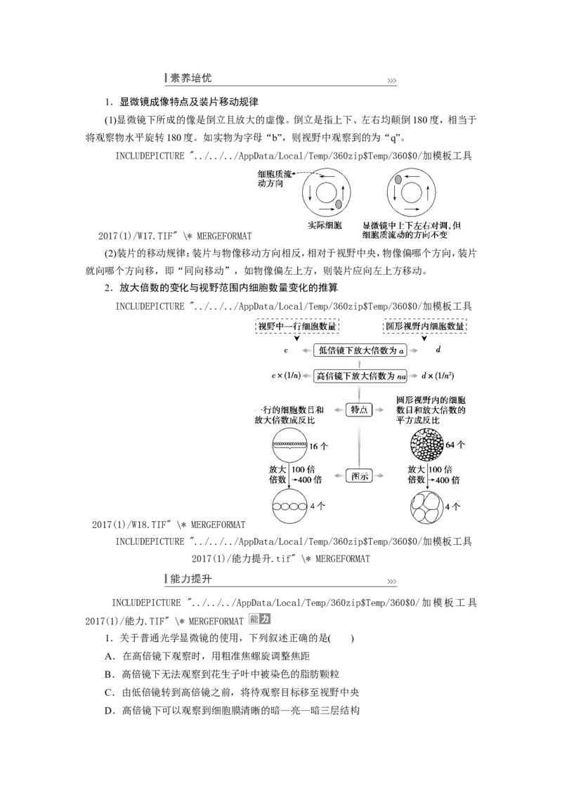 [12501764]高中生物一轮复习学案：第1讲　走近细胞_新高考复习资料_2023年新高考复习资料_一轮复习_精讲精练2023届新高考生物一轮复习学案