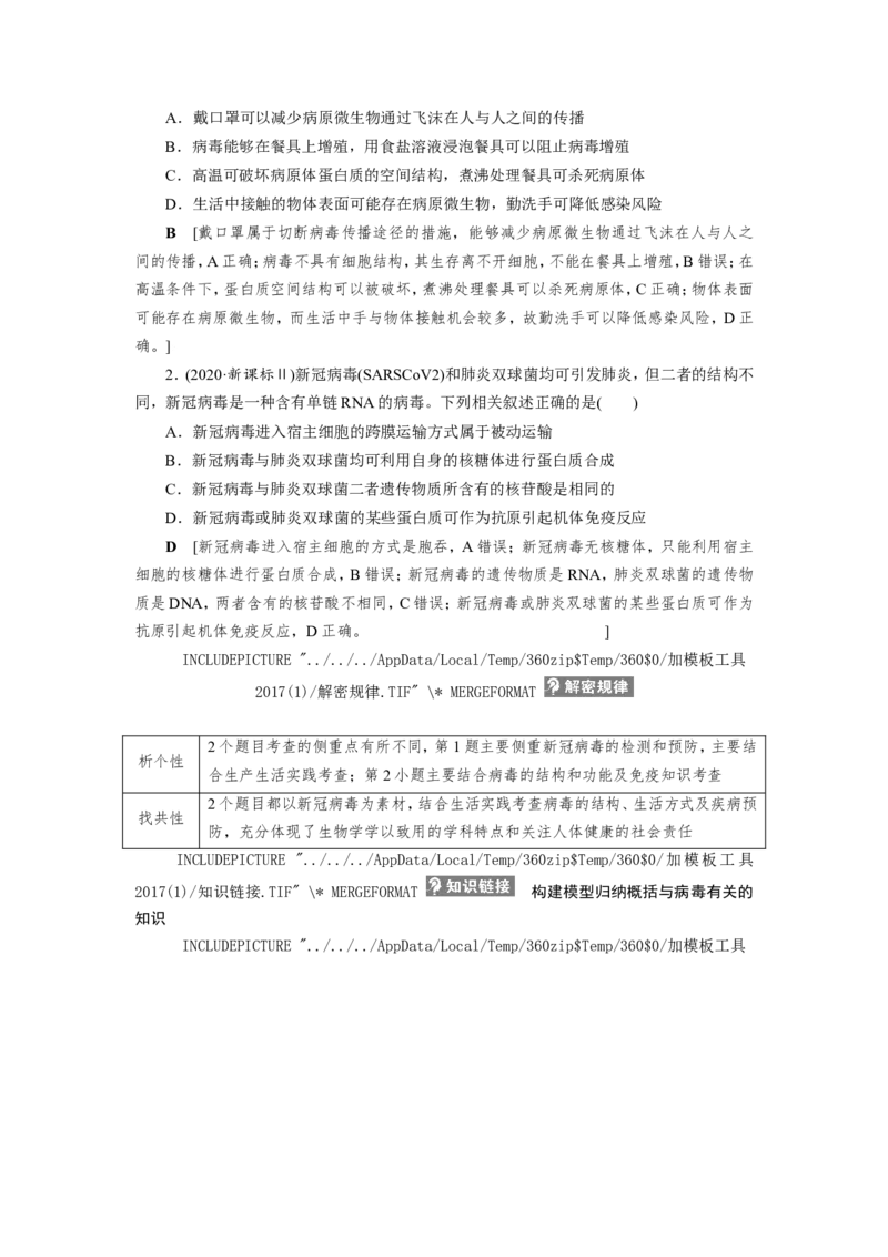 [12501764]高中生物一轮复习学案：第1讲　走近细胞_新高考复习资料_2023年新高考复习资料_一轮复习_精讲精练2023届新高考生物一轮复习学案