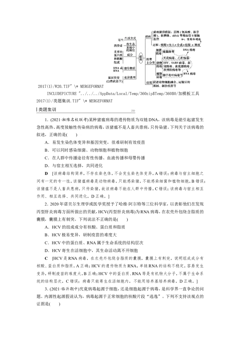 [12501764]高中生物一轮复习学案：第1讲　走近细胞_新高考复习资料_2023年新高考复习资料_一轮复习_精讲精练2023届新高考生物一轮复习学案