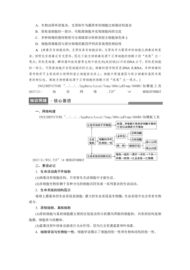 [12501764]高中生物一轮复习学案：第1讲　走近细胞_新高考复习资料_2023年新高考复习资料_一轮复习_精讲精练2023届新高考生物一轮复习学案