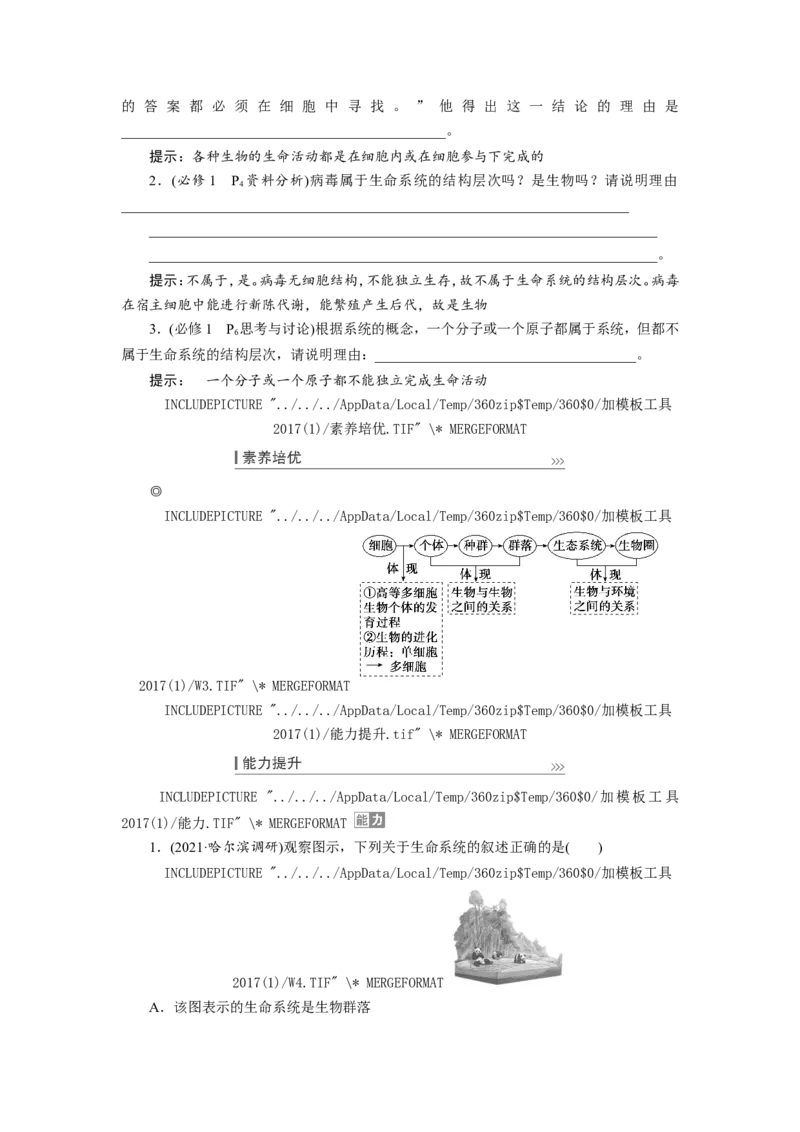 [12501764]高中生物一轮复习学案：第1讲　走近细胞_新高考复习资料_2023年新高考复习资料_一轮复习_精讲精练2023届新高考生物一轮复习学案