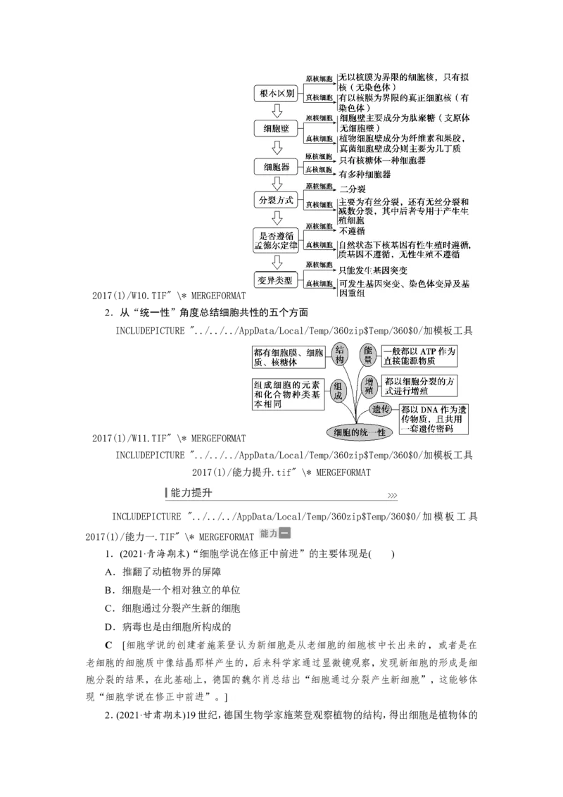 [12501764]高中生物一轮复习学案：第1讲　走近细胞_新高考复习资料_2023年新高考复习资料_一轮复习_精讲精练2023届新高考生物一轮复习学案