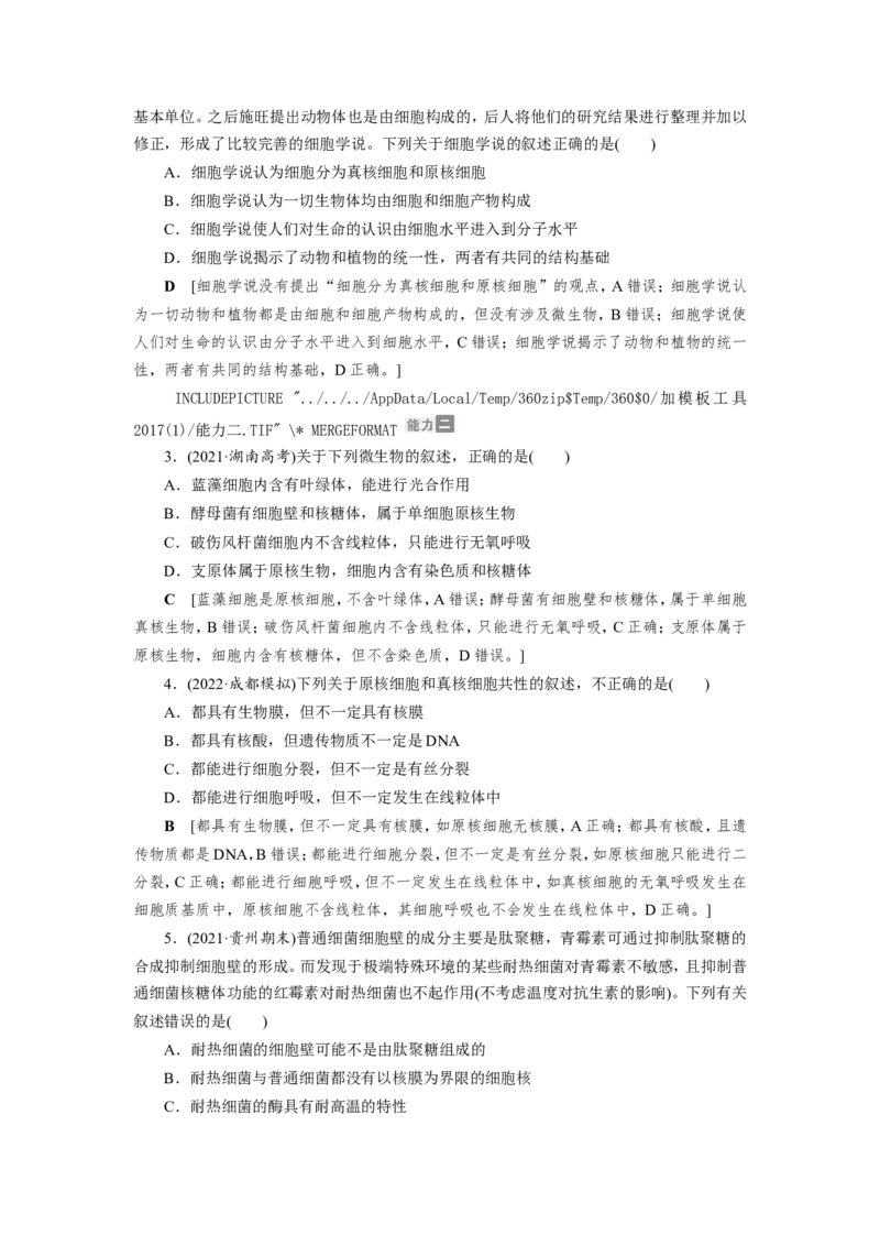[12501764]高中生物一轮复习学案：第1讲　走近细胞_新高考复习资料_2023年新高考复习资料_一轮复习_精讲精练2023届新高考生物一轮复习学案