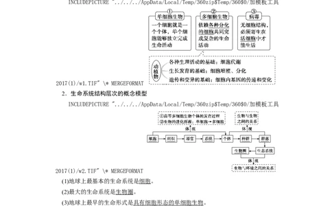 [12501764]高中生物一轮复习学案：第1讲　走近细胞_新高考复习资料_2023年新高考复习资料_一轮复习_精讲精练2023届新高考生物一轮复习学案