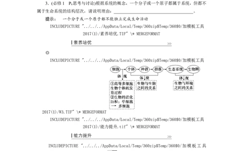 [12501764]高中生物一轮复习学案：第1讲　走近细胞_新高考复习资料_2023年新高考复习资料_一轮复习_精讲精练2023届新高考生物一轮复习学案
