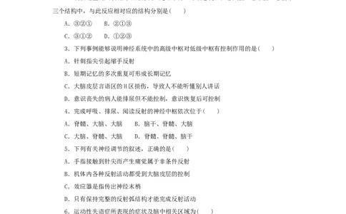 2023版新教材高考生物微专题小练习专练68神经系统的分级调节202208091237_通用版（老高考）复习资料_2023年复习资料_一轮复习_2023届高考生物一轮微专题100练