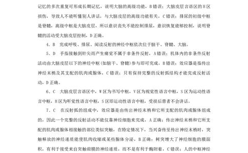 2023版新教材高考生物微专题小练习专练68神经系统的分级调节202208091237_通用版（老高考）复习资料_2023年复习资料_一轮复习_2023届高考生物一轮微专题100练