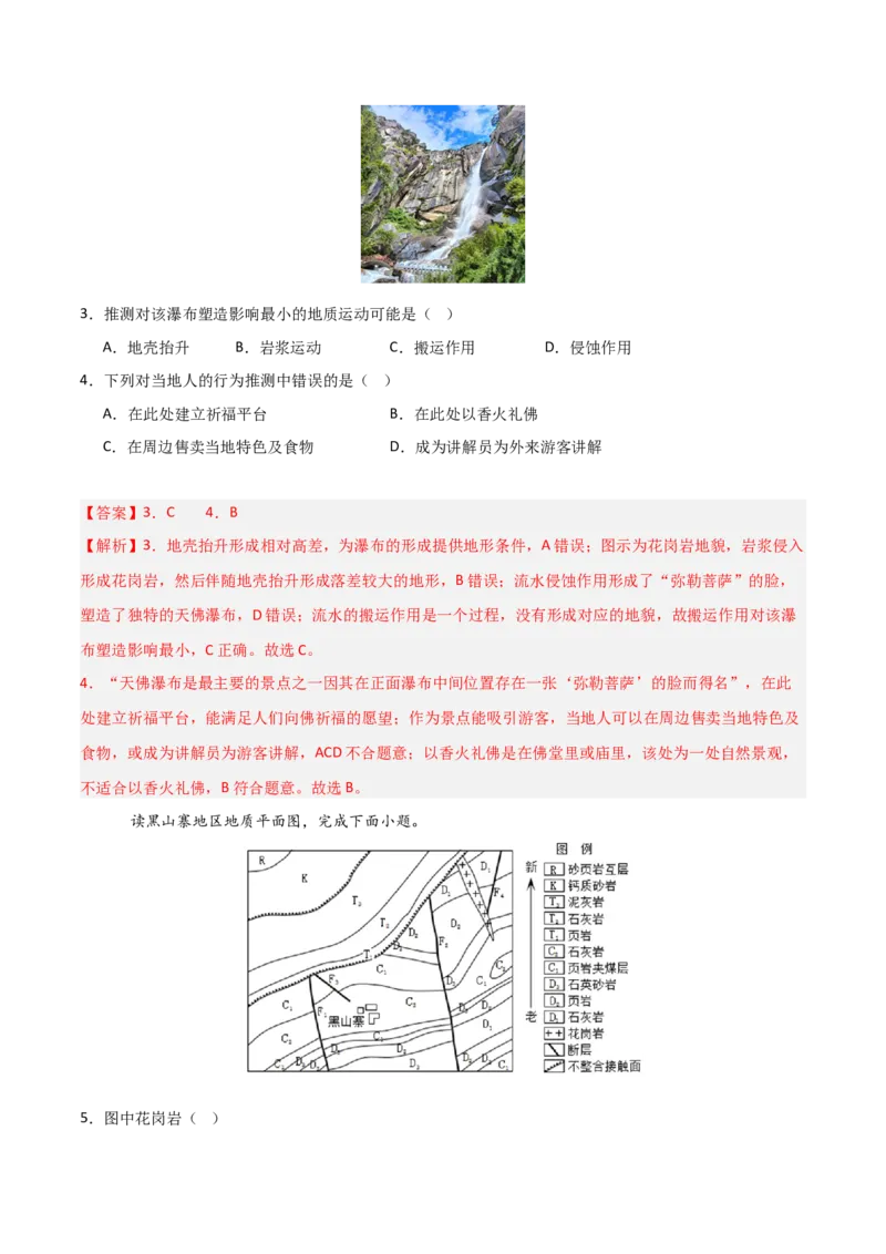 重难点06地表形态的塑造与地貌（解析版）_2025年新高考资料_二轮复习_01高考语文等多个文件_2025年高三地理高考二轮复习专项提升_重点&middot;难点&middot;热点专练（分地区）_天津专用
