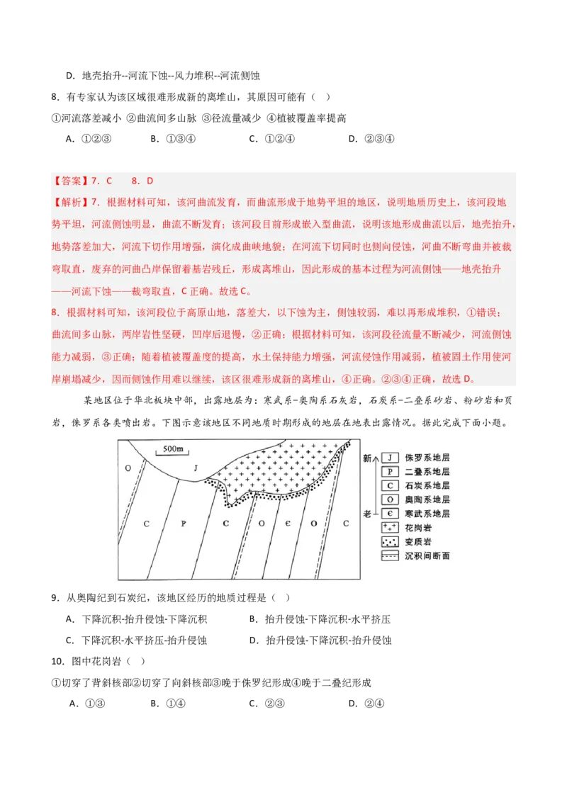 重难点06地表形态的塑造与地貌（解析版）_2025年新高考资料_二轮复习_01高考语文等多个文件_2025年高三地理高考二轮复习专项提升_重点&middot;难点&middot;热点专练（分地区）_天津专用