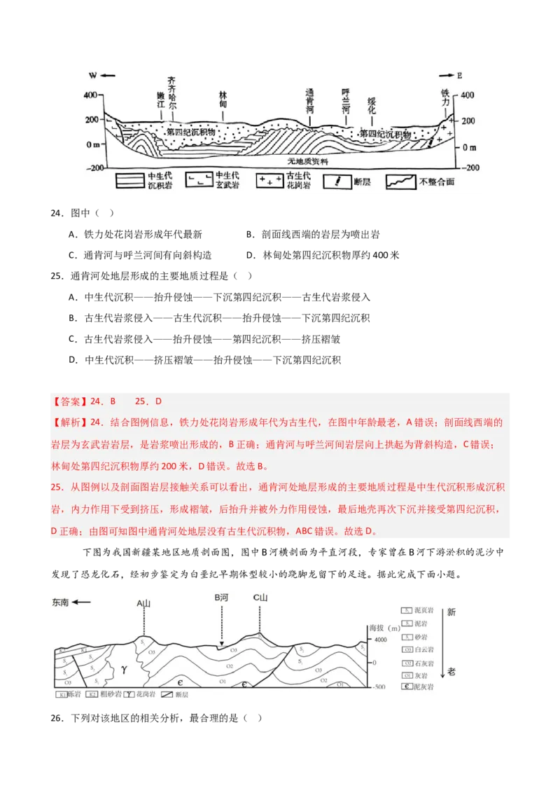 重难点06地表形态的塑造与地貌（解析版）_2025年新高考资料_二轮复习_01高考语文等多个文件_2025年高三地理高考二轮复习专项提升_重点&middot;难点&middot;热点专练（分地区）_天津专用