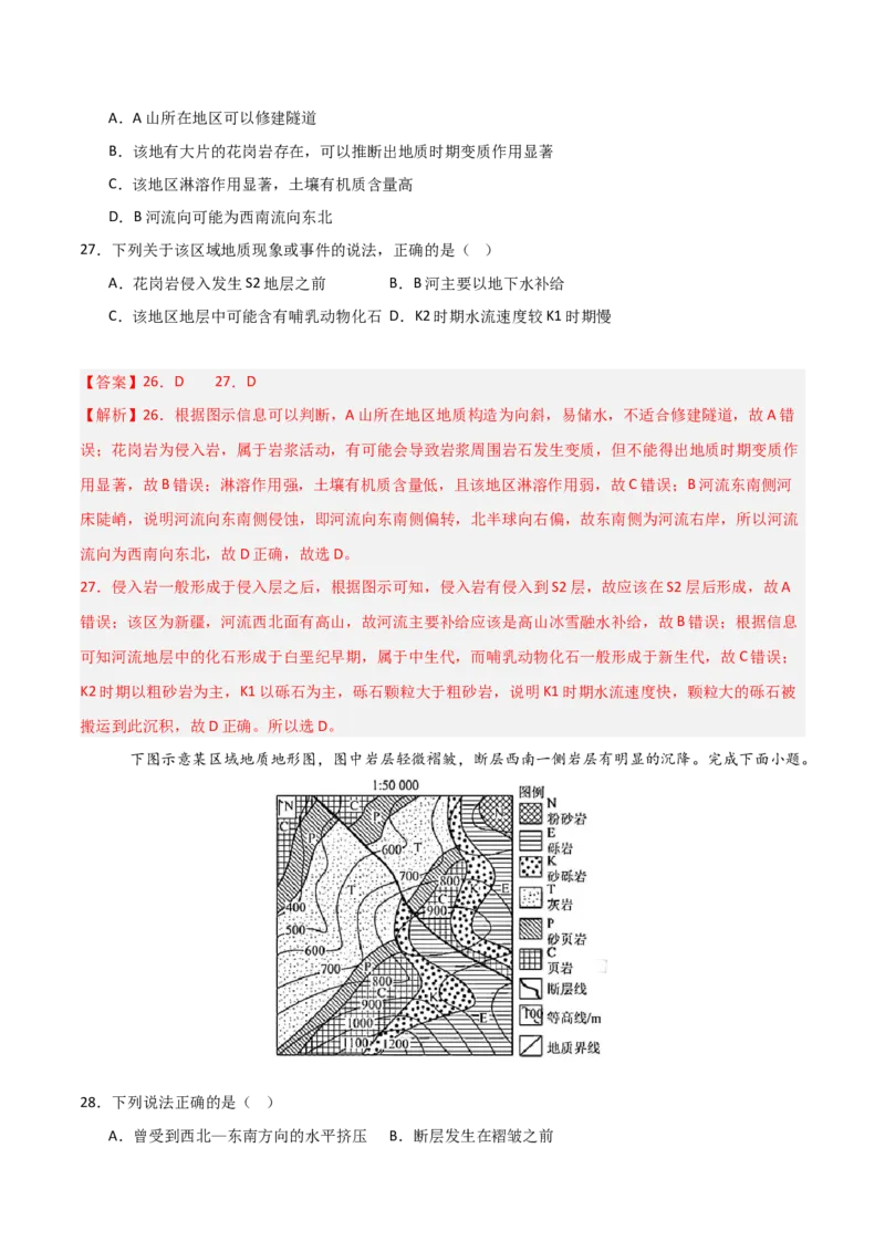 重难点06地表形态的塑造与地貌（解析版）_2025年新高考资料_二轮复习_01高考语文等多个文件_2025年高三地理高考二轮复习专项提升_重点&middot;难点&middot;热点专练（分地区）_天津专用