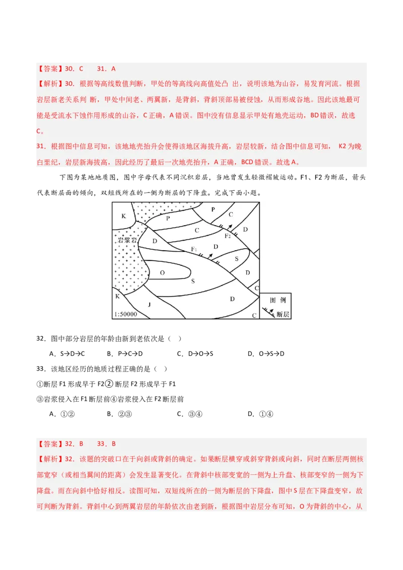 重难点06地表形态的塑造与地貌（解析版）_2025年新高考资料_二轮复习_01高考语文等多个文件_2025年高三地理高考二轮复习专项提升_重点&middot;难点&middot;热点专练（分地区）_天津专用