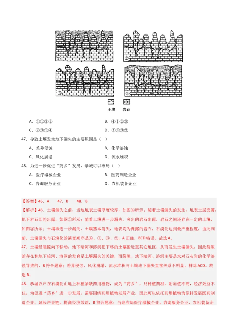 重难点06地表形态的塑造与地貌（解析版）_2025年新高考资料_二轮复习_01高考语文等多个文件_2025年高三地理高考二轮复习专项提升_重点&middot;难点&middot;热点专练（分地区）_天津专用