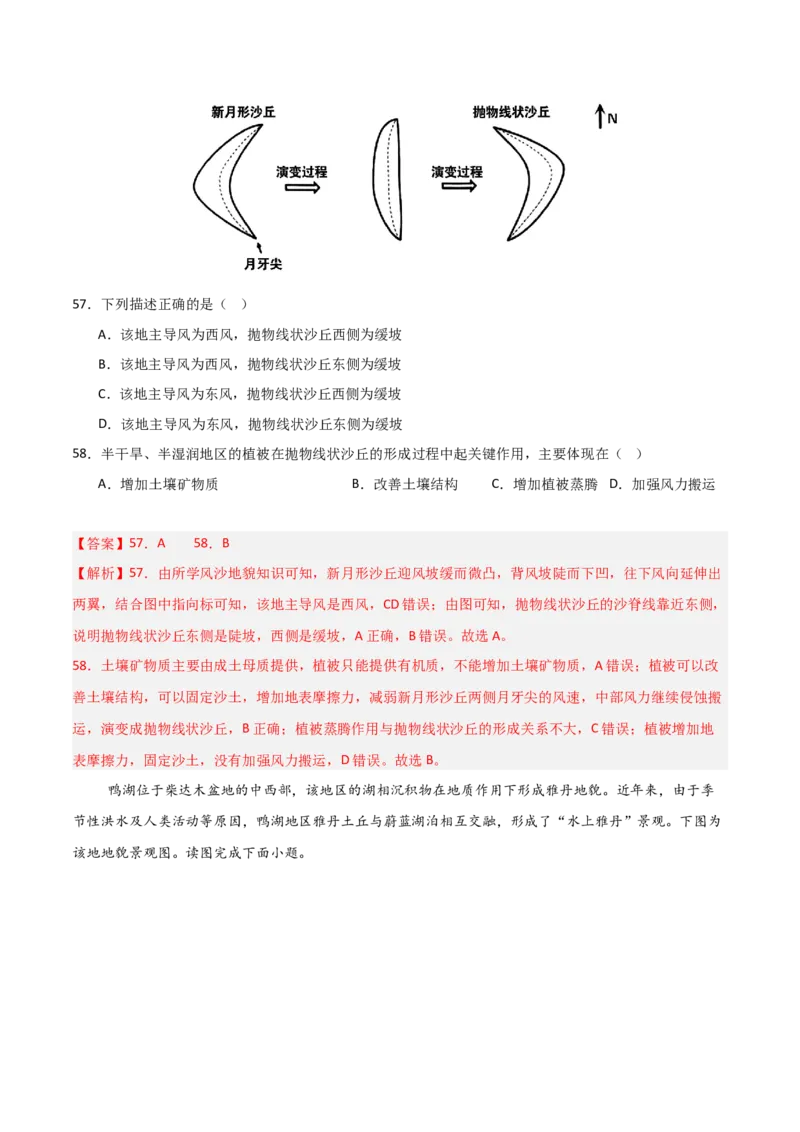 重难点06地表形态的塑造与地貌（解析版）_2025年新高考资料_二轮复习_01高考语文等多个文件_2025年高三地理高考二轮复习专项提升_重点&middot;难点&middot;热点专练（分地区）_天津专用