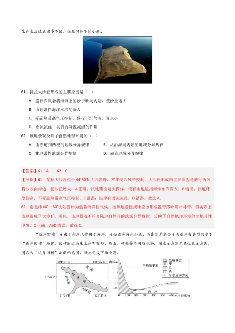 重难点06地表形态的塑造与地貌（解析版）_2025年新高考资料_二轮复习_01高考语文等多个文件_2025年高三地理高考二轮复习专项提升_重点&middot;难点&middot;热点专练（分地区）_天津专用