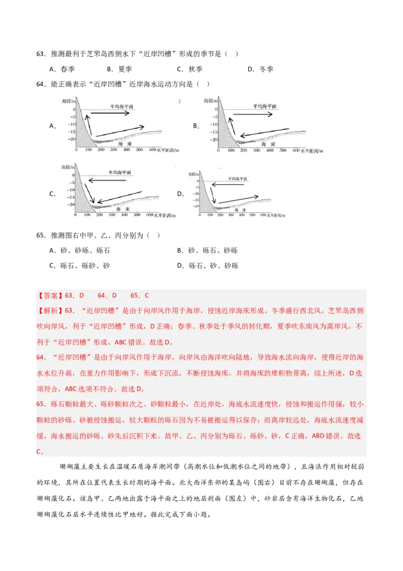 重难点06地表形态的塑造与地貌（解析版）_2025年新高考资料_二轮复习_01高考语文等多个文件_2025年高三地理高考二轮复习专项提升_重点&middot;难点&middot;热点专练（分地区）_天津专用