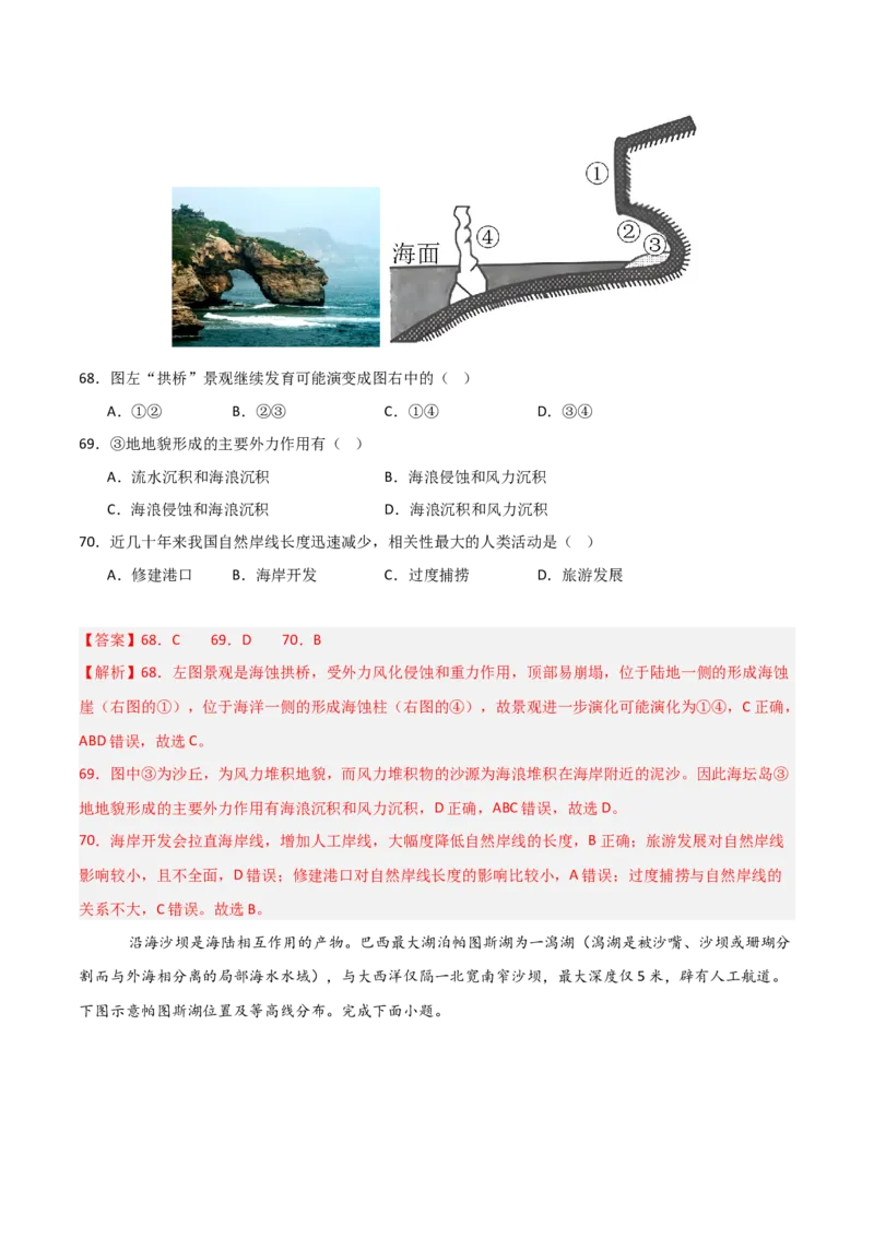 重难点06地表形态的塑造与地貌（解析版）_2025年新高考资料_二轮复习_01高考语文等多个文件_2025年高三地理高考二轮复习专项提升_重点&middot;难点&middot;热点专练（分地区）_天津专用