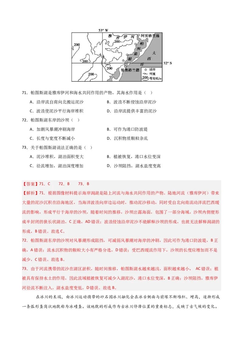 重难点06地表形态的塑造与地貌（解析版）_2025年新高考资料_二轮复习_01高考语文等多个文件_2025年高三地理高考二轮复习专项提升_重点&middot;难点&middot;热点专练（分地区）_天津专用