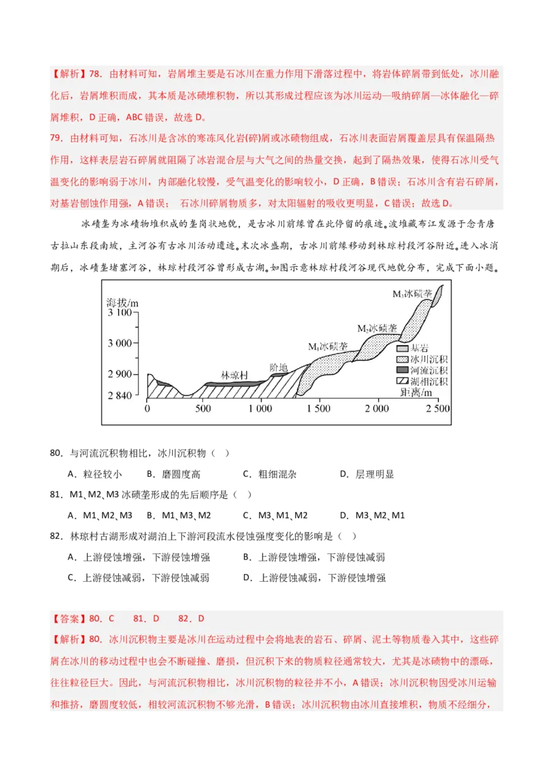 重难点06地表形态的塑造与地貌（解析版）_2025年新高考资料_二轮复习_01高考语文等多个文件_2025年高三地理高考二轮复习专项提升_重点&middot;难点&middot;热点专练（分地区）_天津专用