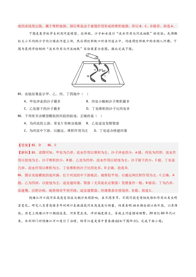 重难点06地表形态的塑造与地貌（解析版）_2025年新高考资料_二轮复习_01高考语文等多个文件_2025年高三地理高考二轮复习专项提升_重点&middot;难点&middot;热点专练（分地区）_天津专用