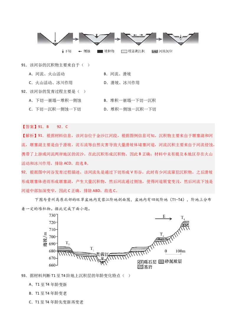 重难点06地表形态的塑造与地貌（解析版）_2025年新高考资料_二轮复习_01高考语文等多个文件_2025年高三地理高考二轮复习专项提升_重点&middot;难点&middot;热点专练（分地区）_天津专用
