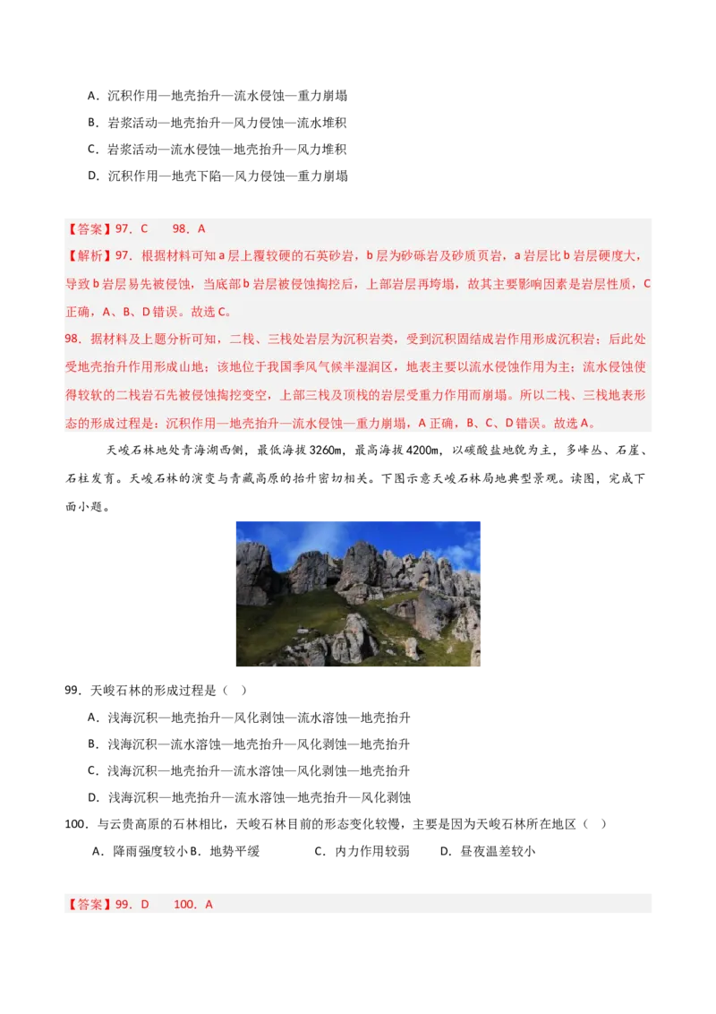 重难点06地表形态的塑造与地貌（解析版）_2025年新高考资料_二轮复习_01高考语文等多个文件_2025年高三地理高考二轮复习专项提升_重点&middot;难点&middot;热点专练（分地区）_天津专用