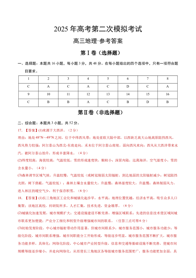 地理（河北卷）（参考答案）_2025年新高考资料_二轮复习_01高考语文等多个文件_2025年高三地理高考二轮复习专项提升_模拟试卷