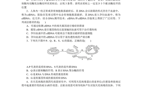 专练85　基因工程_通用版（老高考）复习资料_2023年复习资料_专项复习_2023《微专题&middot;小练习》&middot;生物