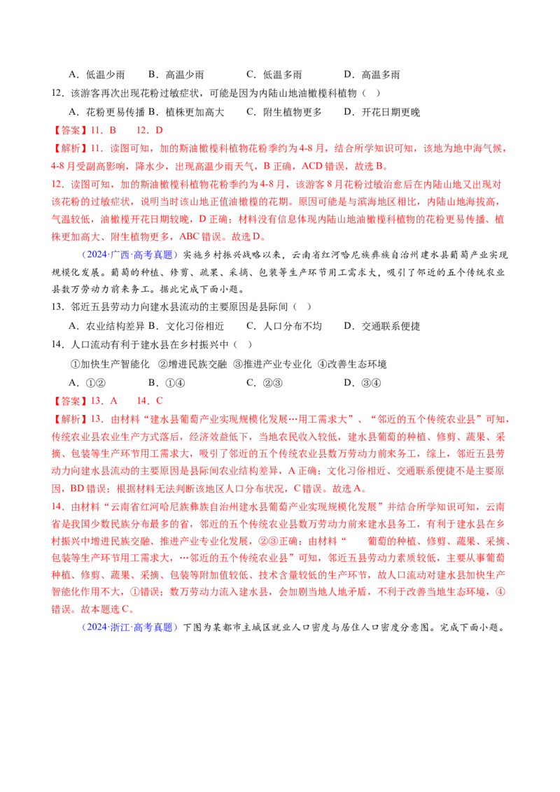 考前冲刺&mdash;&mdash;选择题压轴特训01（解析版）_2025年新高考资料_二轮复习_01高考语文等多个文件_2025年高三地理高考二轮复习专项提升_题型专练