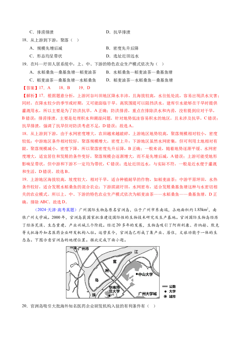 考前冲刺&mdash;&mdash;选择题压轴特训01（解析版）_2025年新高考资料_二轮复习_01高考语文等多个文件_2025年高三地理高考二轮复习专项提升_题型专练
