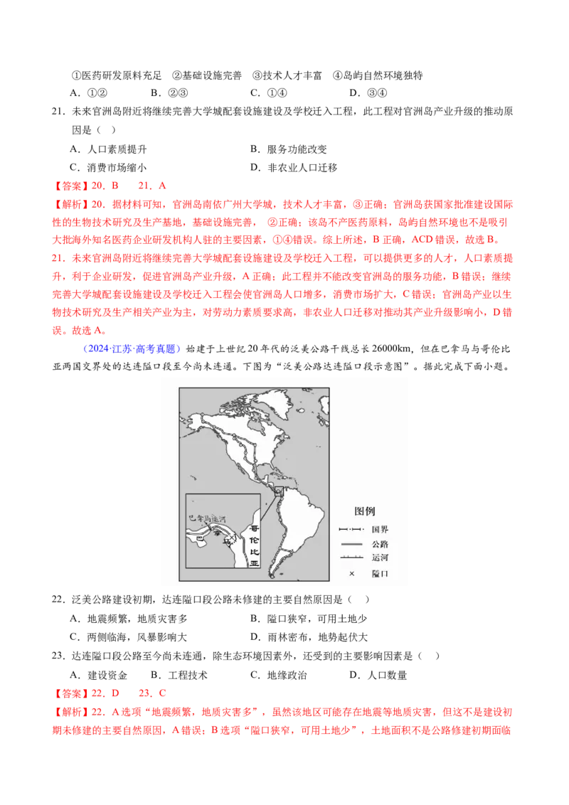 考前冲刺&mdash;&mdash;选择题压轴特训01（解析版）_2025年新高考资料_二轮复习_01高考语文等多个文件_2025年高三地理高考二轮复习专项提升_题型专练