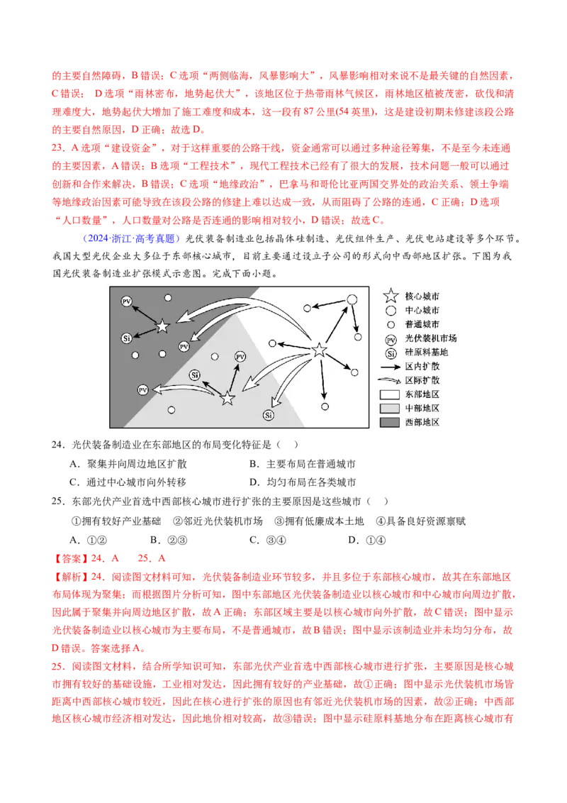 考前冲刺&mdash;&mdash;选择题压轴特训01（解析版）_2025年新高考资料_二轮复习_01高考语文等多个文件_2025年高三地理高考二轮复习专项提升_题型专练