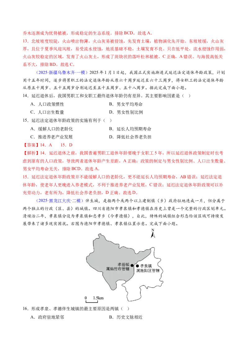 考前冲刺&mdash;&mdash;选择题压轴特训01（解析版）_2025年新高考资料_二轮复习_01高考语文等多个文件_2025年高三地理高考二轮复习专项提升_题型专练