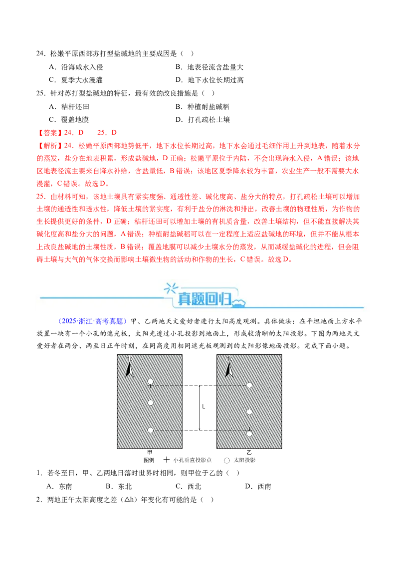 考前冲刺&mdash;&mdash;选择题压轴特训01（解析版）_2025年新高考资料_二轮复习_01高考语文等多个文件_2025年高三地理高考二轮复习专项提升_题型专练