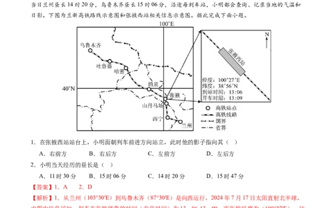 考前冲刺&mdash;&mdash;选择题压轴特训01（解析版）_2025年新高考资料_二轮复习_01高考语文等多个文件_2025年高三地理高考二轮复习专项提升_题型专练